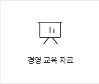 경영 교육 자료