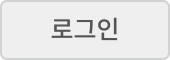 로그인
