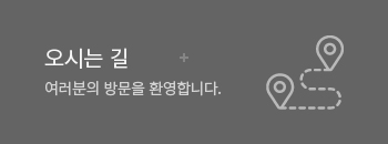 오시는 길