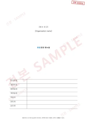Sample document (SAMPLE): ISO 9001 Quality Management System document set: Quality Management Manual, cover and document control fields